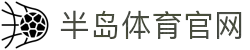 半岛体育官网 - 实时赛事直播,专业体育资讯 | BANDAO SPORTS